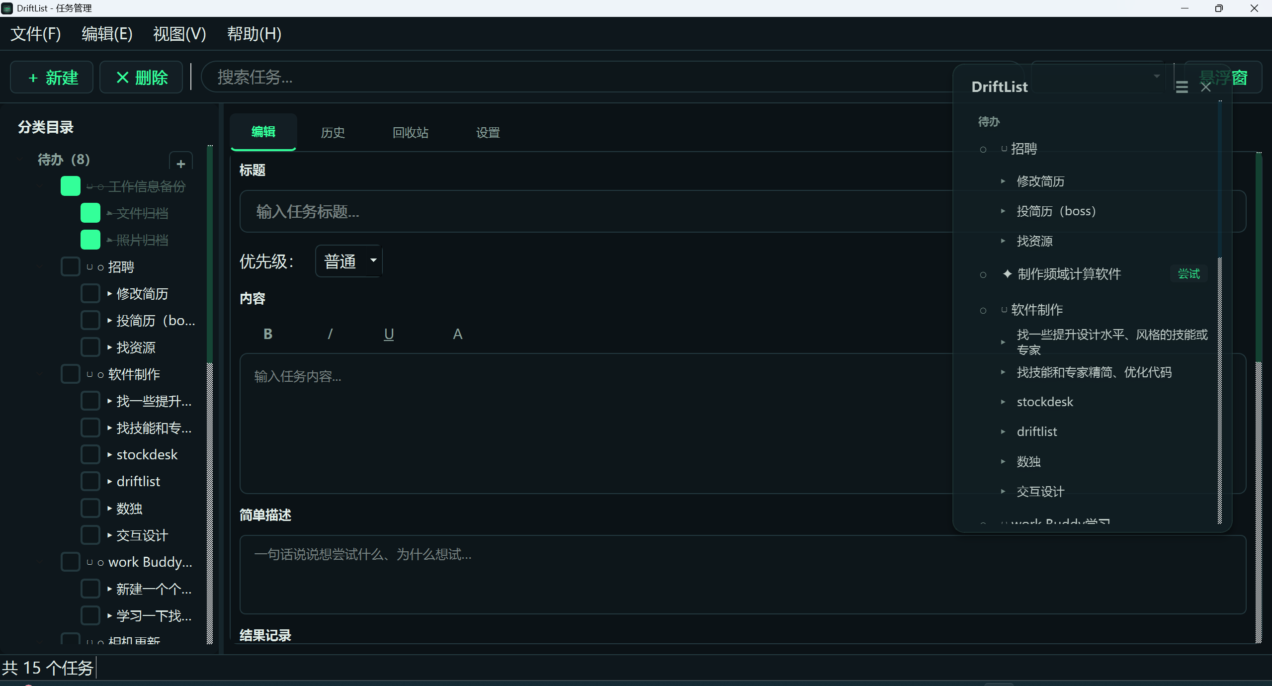 DriftList