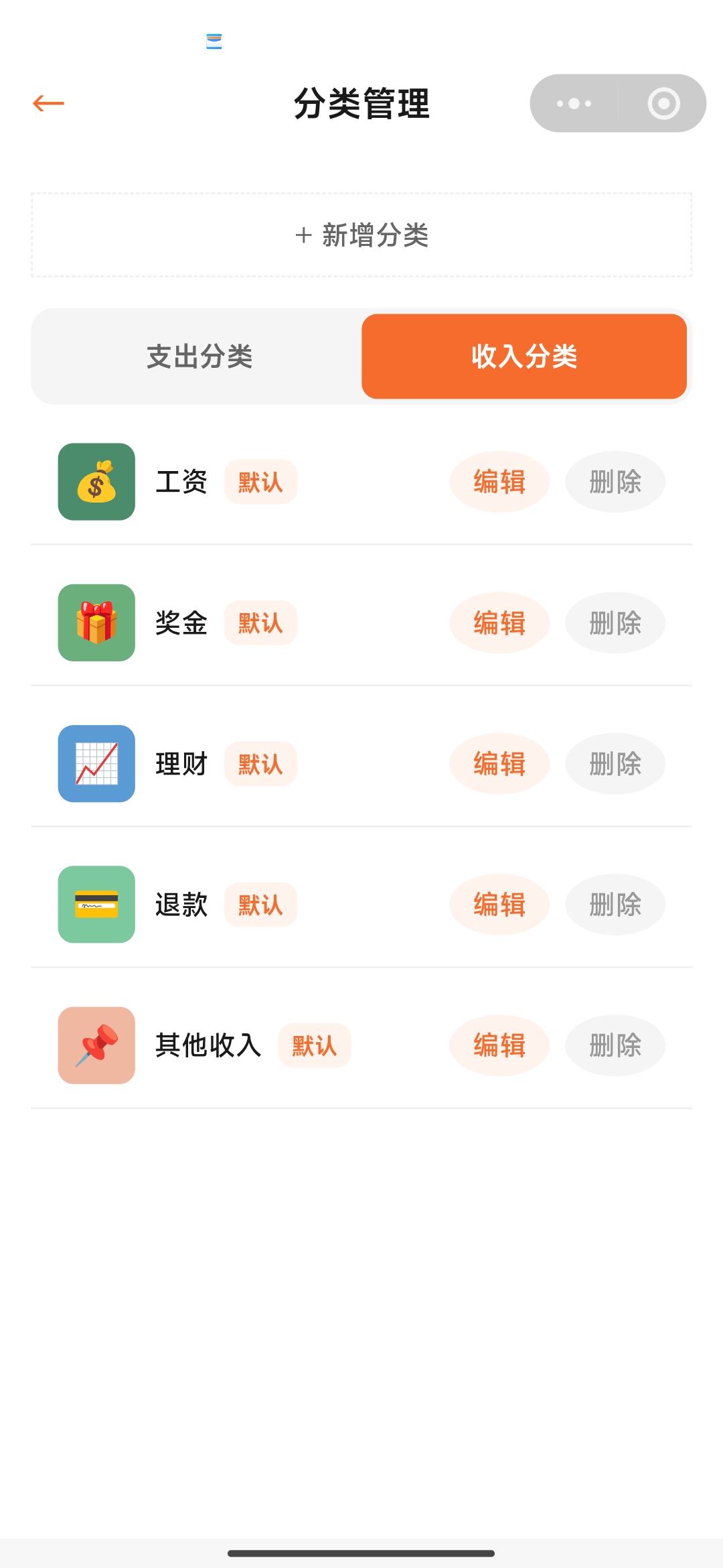 青叶的记账本 截图 6