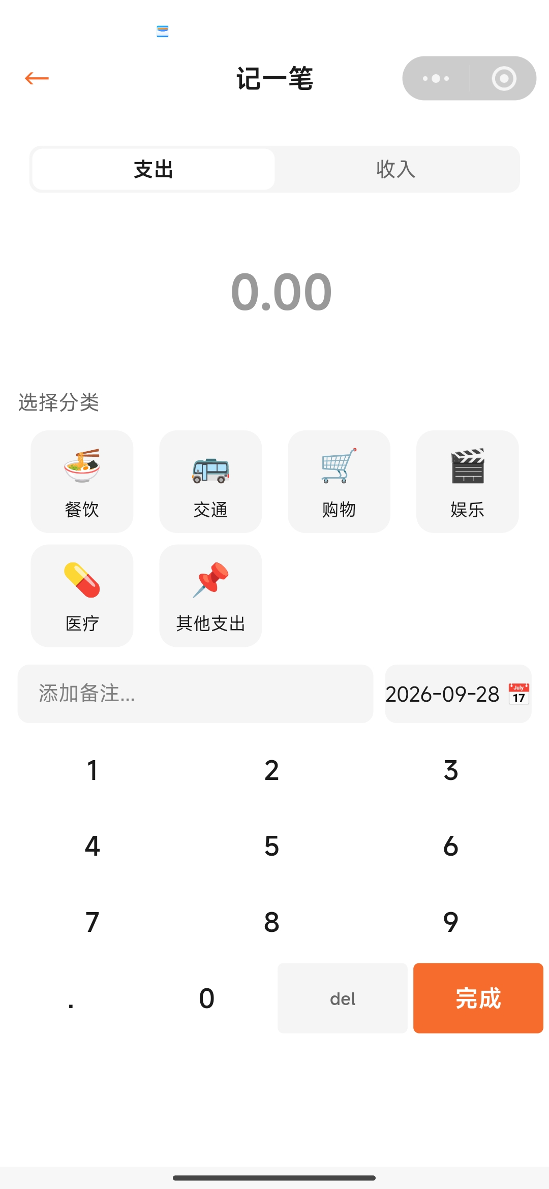 青叶的记账本 截图 3