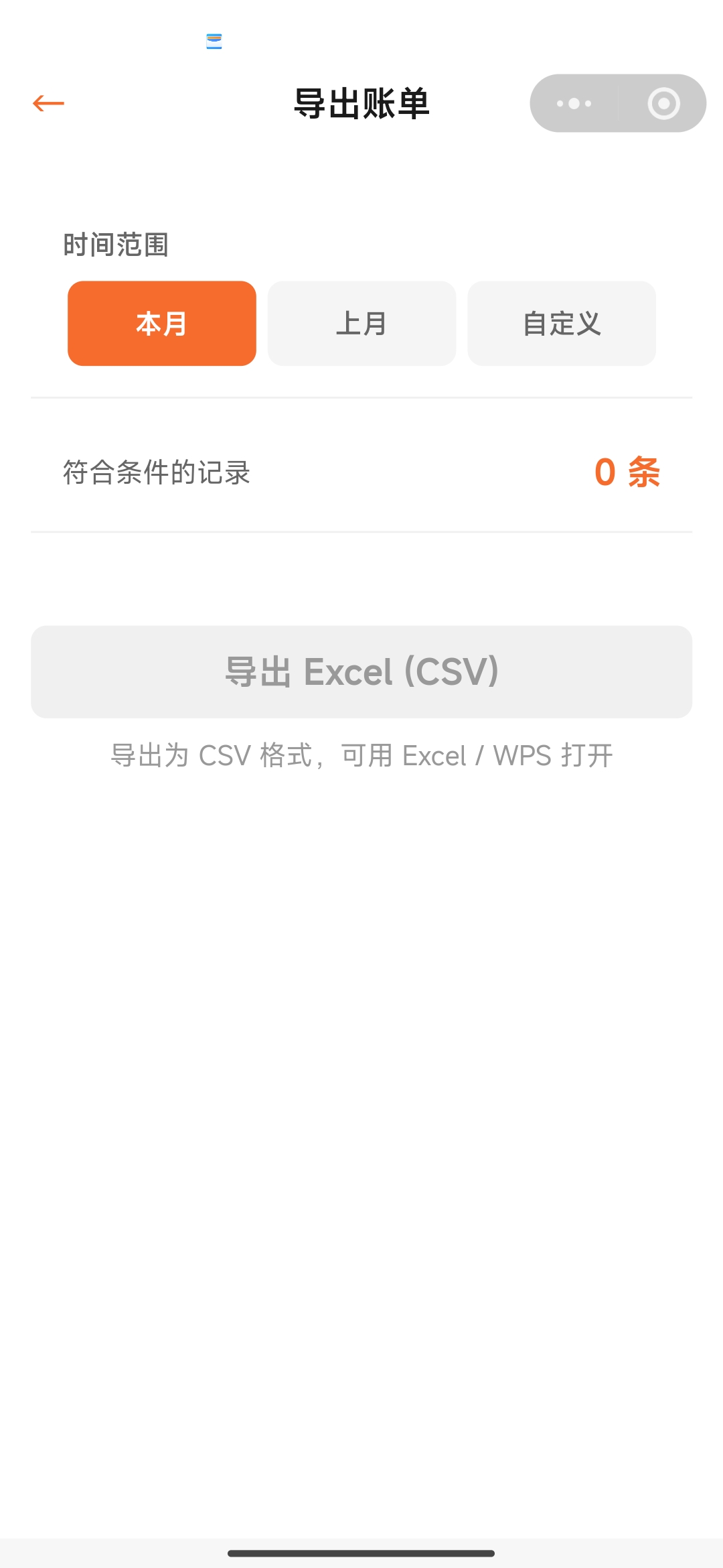 青叶的记账本 截图 7