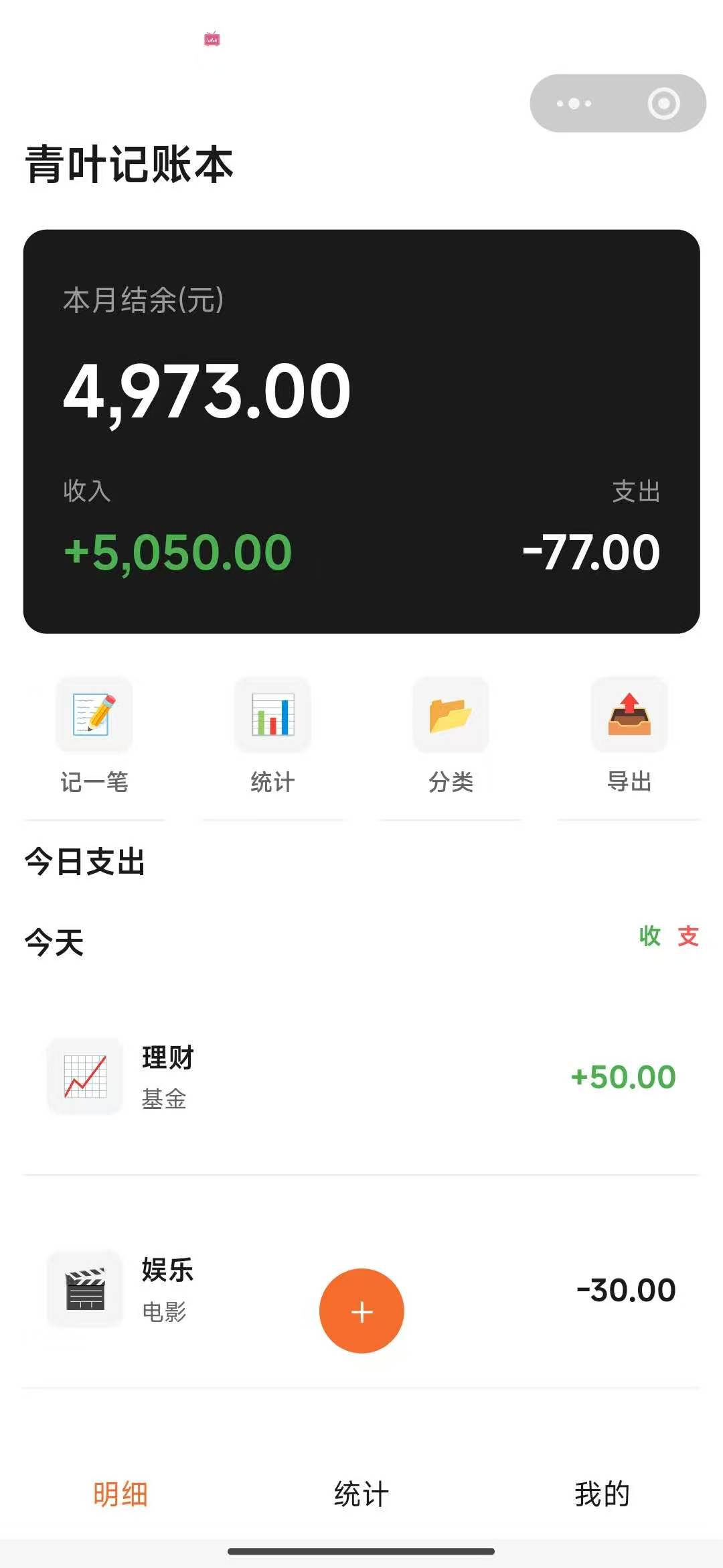 青叶的记账本