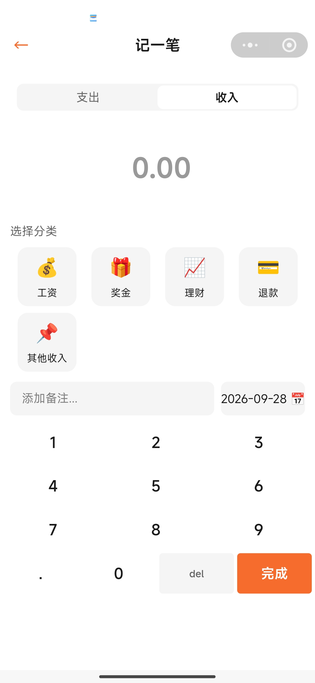 青叶的记账本 截图 2