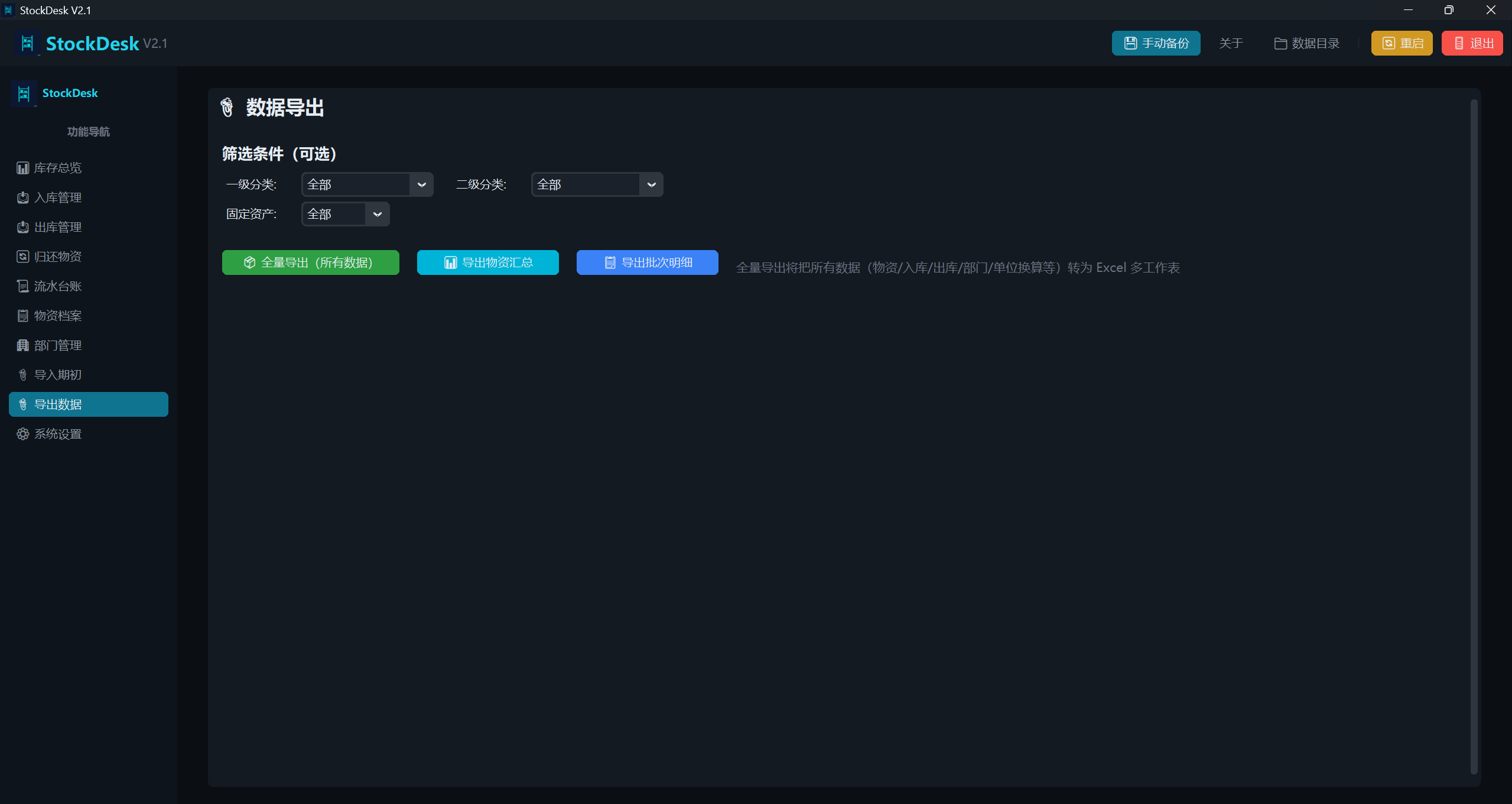 StockDesk 截图 8