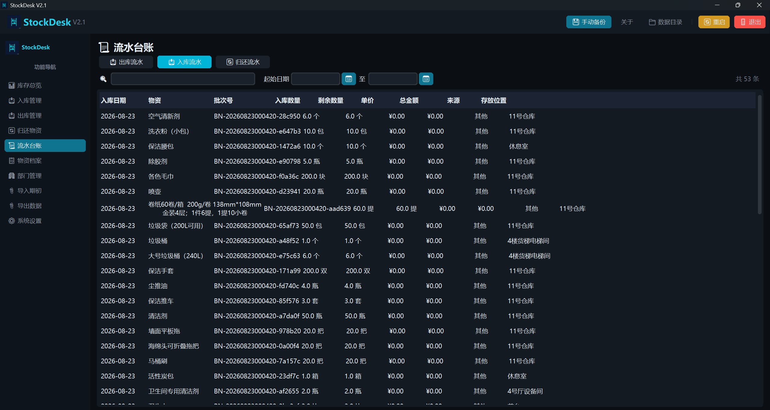 StockDesk 截图 5