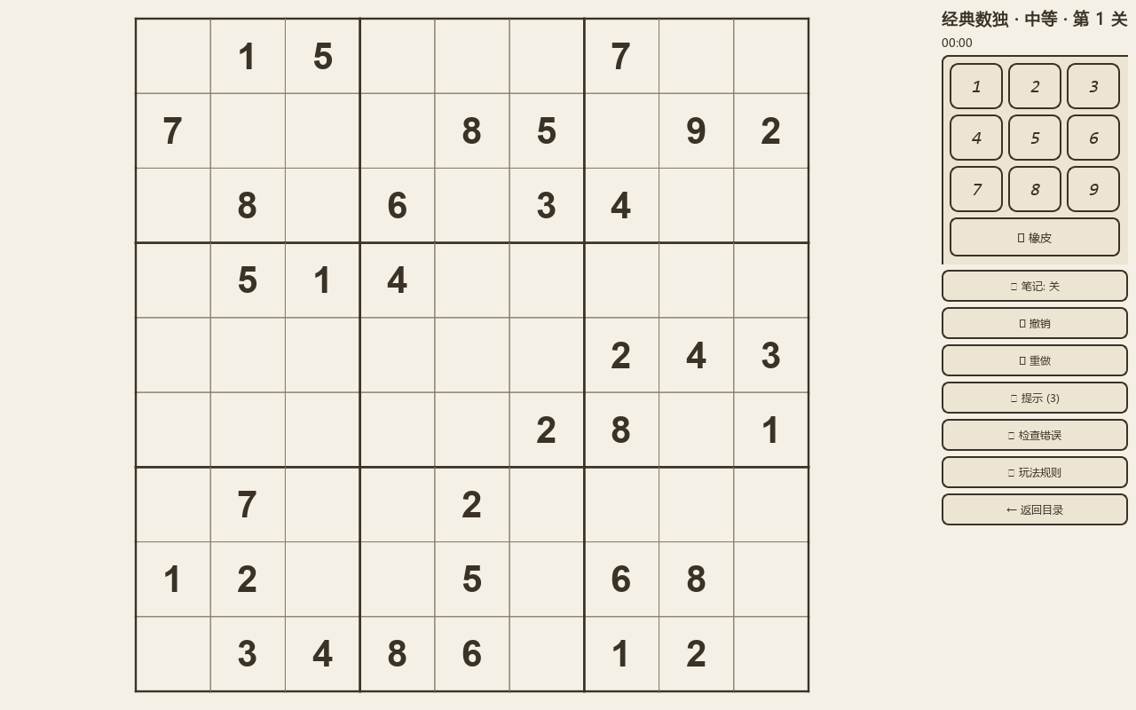 纸上数独 截图 7