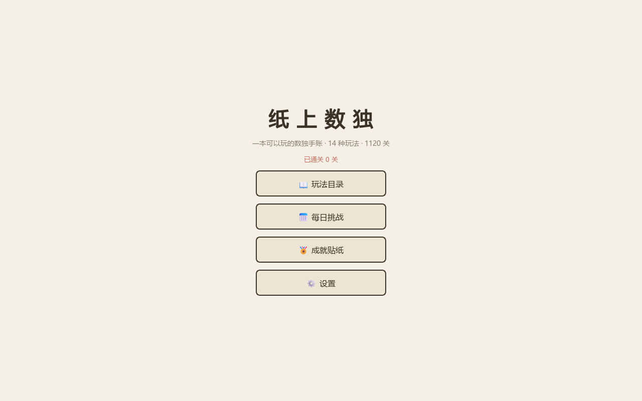 纸上数独